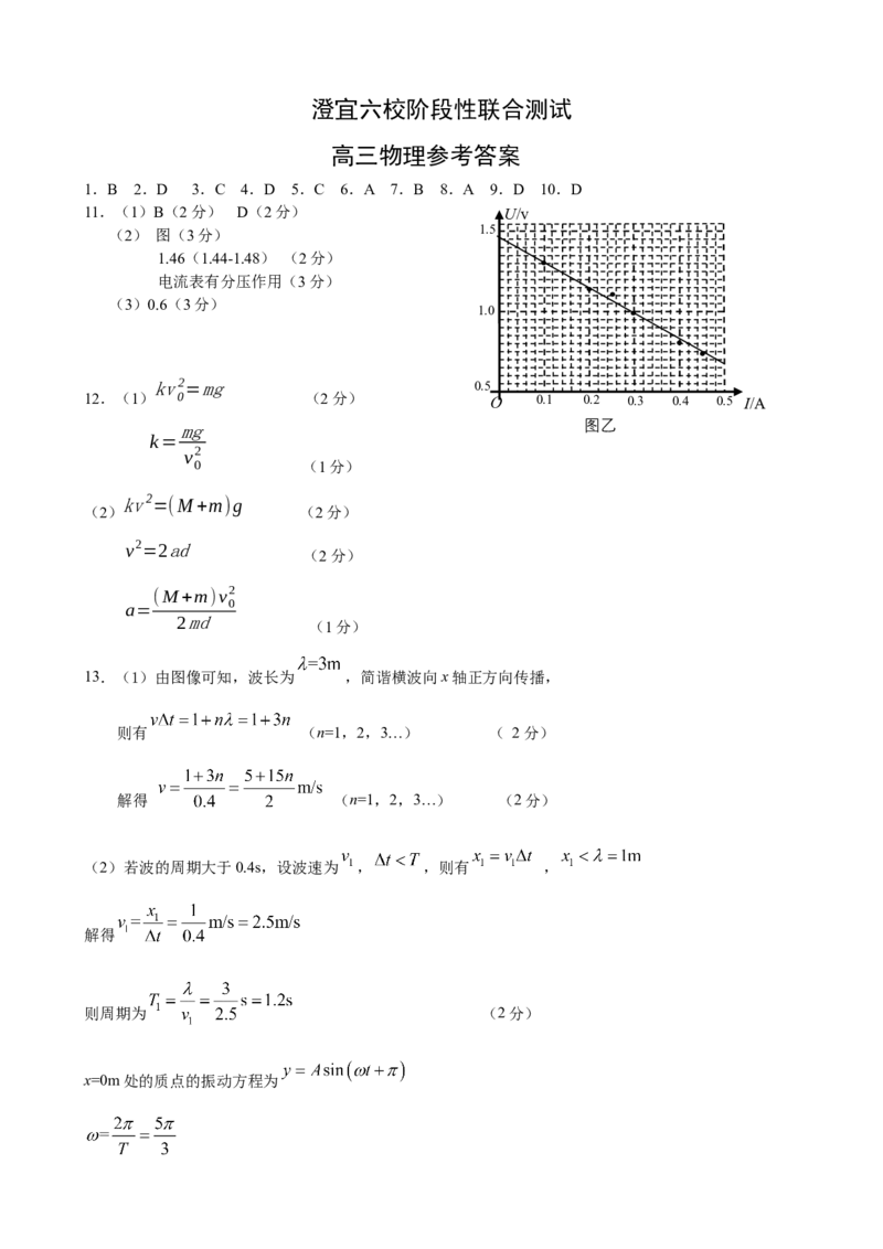 江苏省无锡市澄宜六校2024-2025学年高三上学期12月联考物理参考答案_2024-2025高三（6-6月题库）_2024年12月试卷_1214江苏省无锡市澄宜六校2024-2025学年高三上学期12月联考（全科）