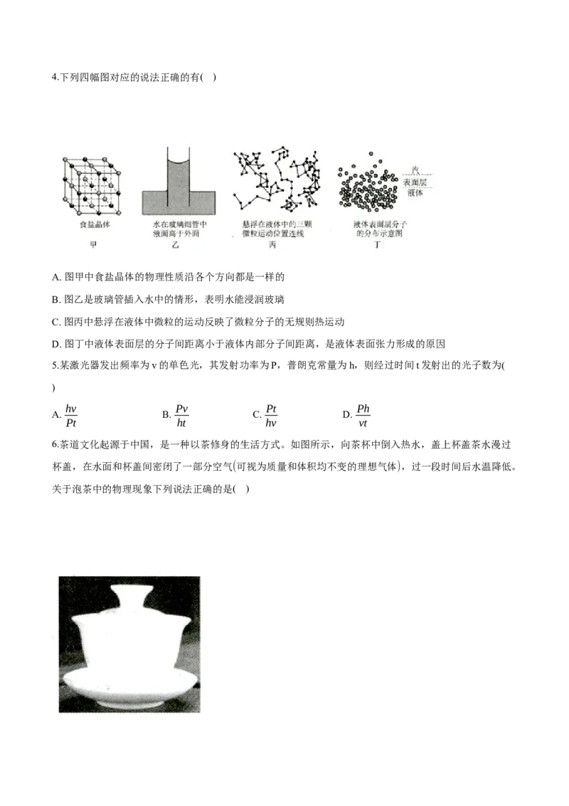 湖北省腾云联盟2024-2025学年高二下学期5月联考物理试卷（含解析）_2024-2025高二（7-7月题库）_2025年6月试卷_0613湖北省腾云联盟2024-2025学年高二下学期5月联考