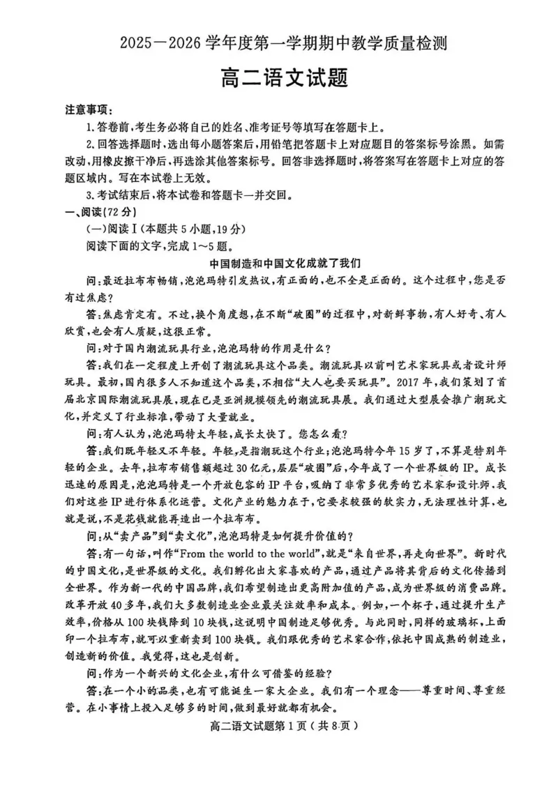 山东省聊城市2025-2026学年高二上学期11月期中考试语文试题_251211山东省聊城市2025-2026学年高二上学期11月期中（全）