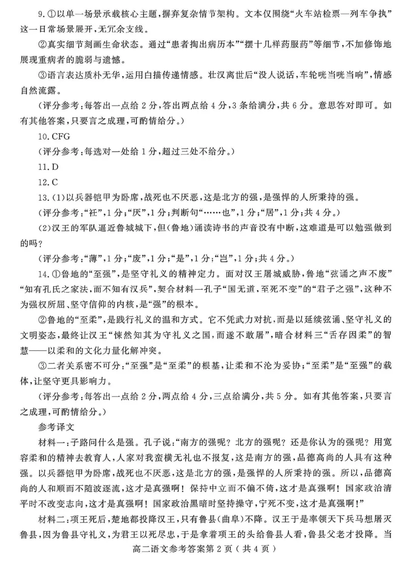 山东省聊城市2025-2026学年高二上学期11月期中考试语文试题_251211山东省聊城市2025-2026学年高二上学期11月期中（全）