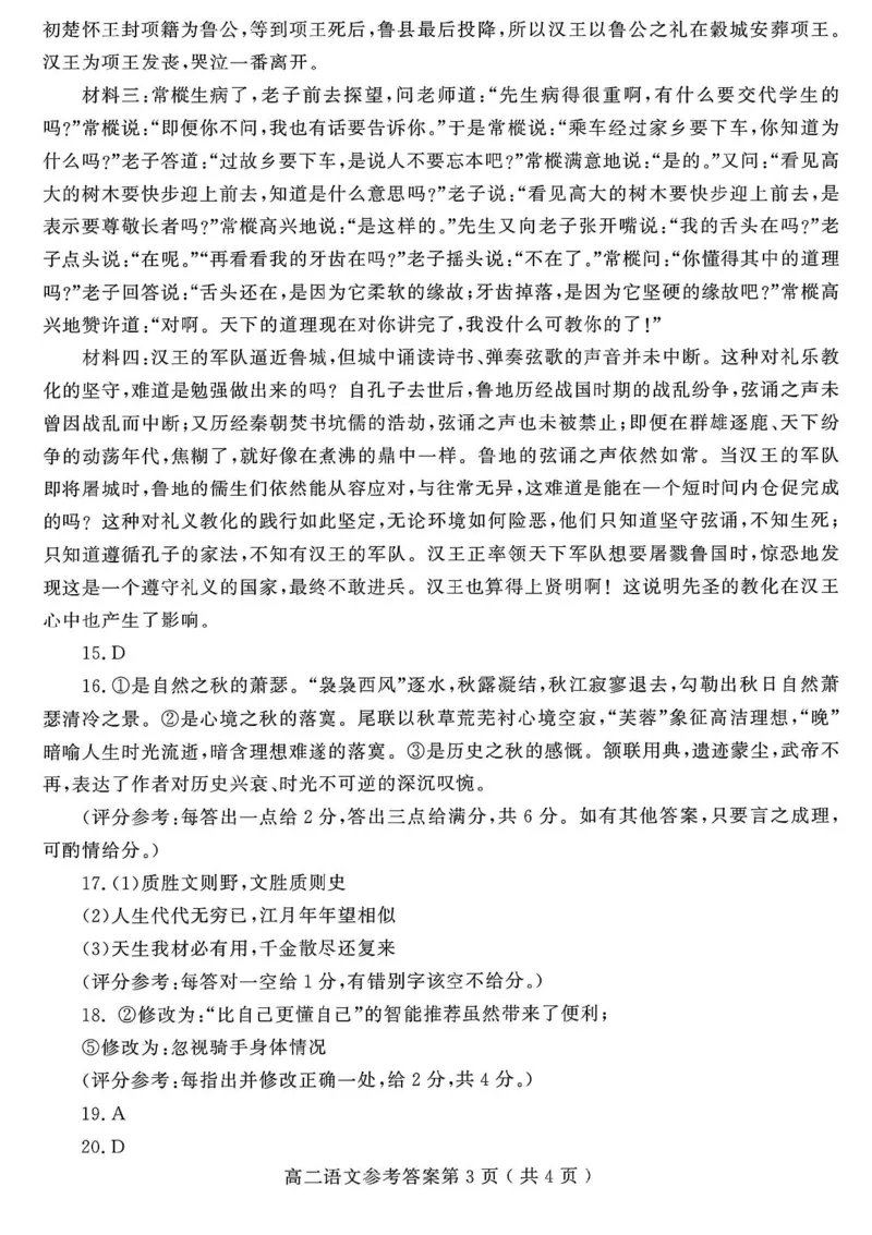 山东省聊城市2025-2026学年高二上学期11月期中考试语文试题_251211山东省聊城市2025-2026学年高二上学期11月期中（全）