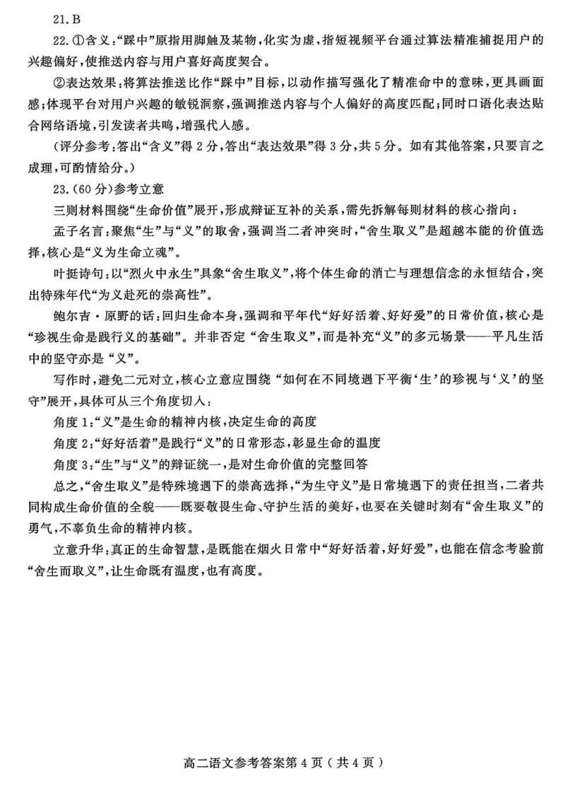 山东省聊城市2025-2026学年高二上学期11月期中考试语文试题_251211山东省聊城市2025-2026学年高二上学期11月期中（全）