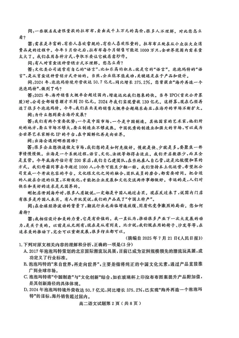 山东省聊城市2025-2026学年高二上学期11月期中考试语文试题_251211山东省聊城市2025-2026学年高二上学期11月期中（全）
