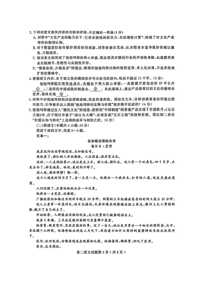 山东省聊城市2025-2026学年高二上学期11月期中考试语文试题_251211山东省聊城市2025-2026学年高二上学期11月期中（全）
