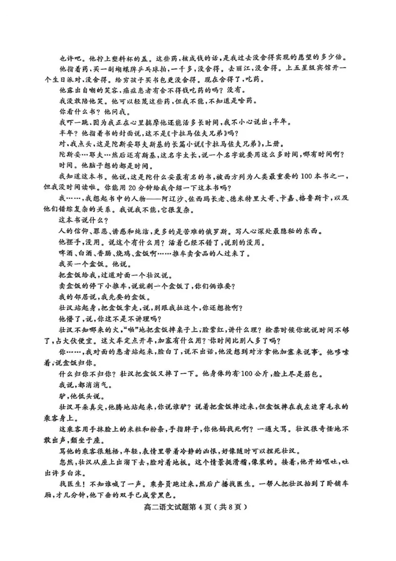 山东省聊城市2025-2026学年高二上学期11月期中考试语文试题_251211山东省聊城市2025-2026学年高二上学期11月期中（全）
