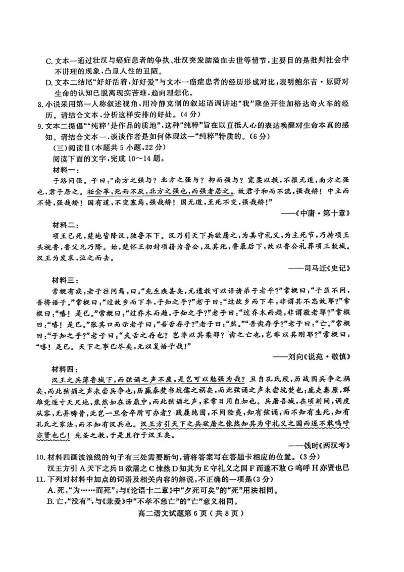 山东省聊城市2025-2026学年高二上学期11月期中考试语文试题_251211山东省聊城市2025-2026学年高二上学期11月期中（全）