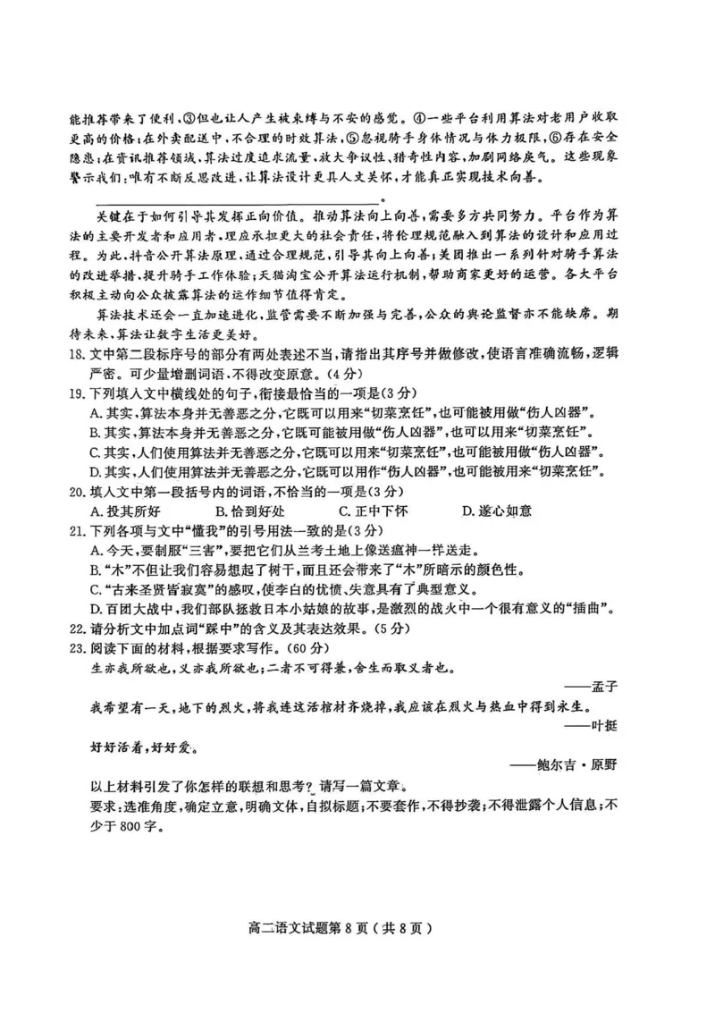 山东省聊城市2025-2026学年高二上学期11月期中考试语文试题_251211山东省聊城市2025-2026学年高二上学期11月期中（全）