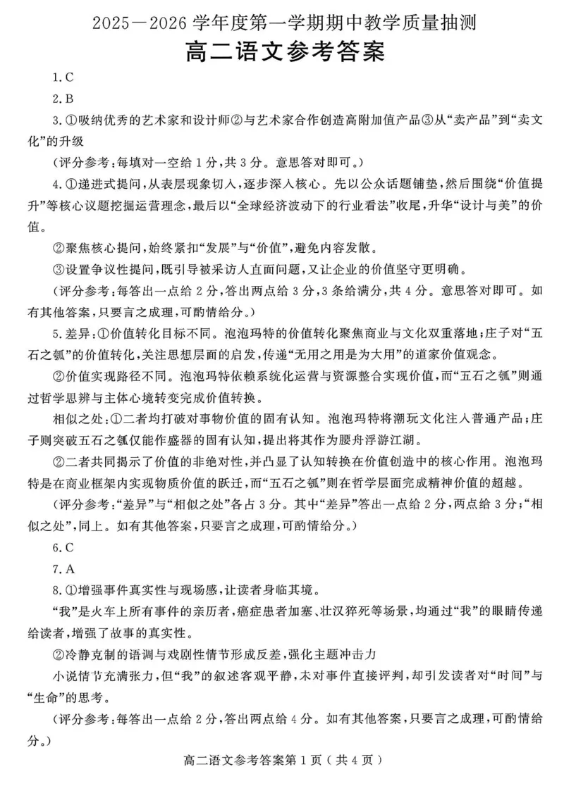 山东省聊城市2025-2026学年高二上学期11月期中考试语文试题_251211山东省聊城市2025-2026学年高二上学期11月期中（全）