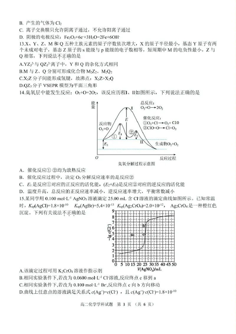 浙江省杭州市S9联盟2024-2025学年高二下学期期中联考化学试卷（图片版，含答案）_2024-2025高二（7-7月题库）_2025年05月试卷_0506浙江省杭州市S9联盟2024-2025学年高二下学期期中联考试题