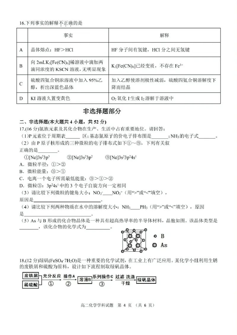 浙江省杭州市S9联盟2024-2025学年高二下学期期中联考化学试卷（图片版，含答案）_2024-2025高二（7-7月题库）_2025年05月试卷_0506浙江省杭州市S9联盟2024-2025学年高二下学期期中联考试题