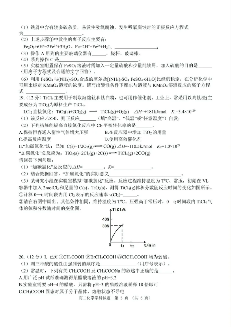 浙江省杭州市S9联盟2024-2025学年高二下学期期中联考化学试卷（图片版，含答案）_2024-2025高二（7-7月题库）_2025年05月试卷_0506浙江省杭州市S9联盟2024-2025学年高二下学期期中联考试题