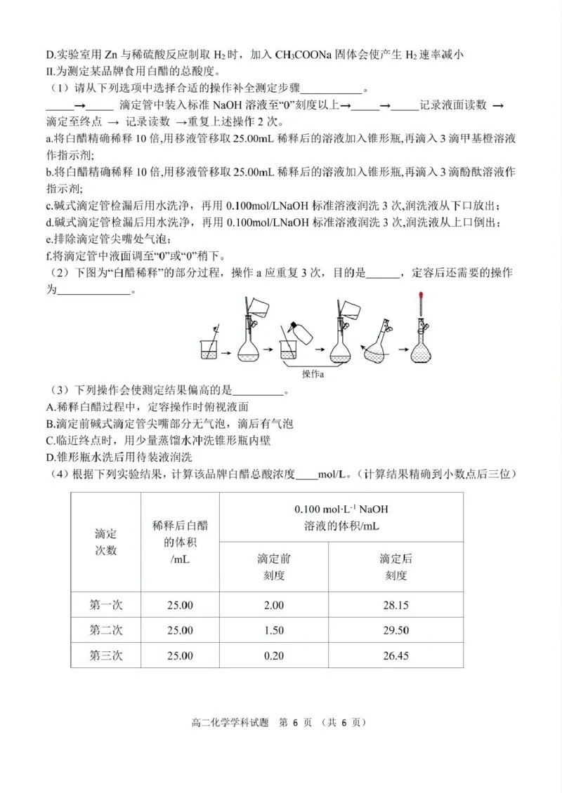 浙江省杭州市S9联盟2024-2025学年高二下学期期中联考化学试卷（图片版，含答案）_2024-2025高二（7-7月题库）_2025年05月试卷_0506浙江省杭州市S9联盟2024-2025学年高二下学期期中联考试题