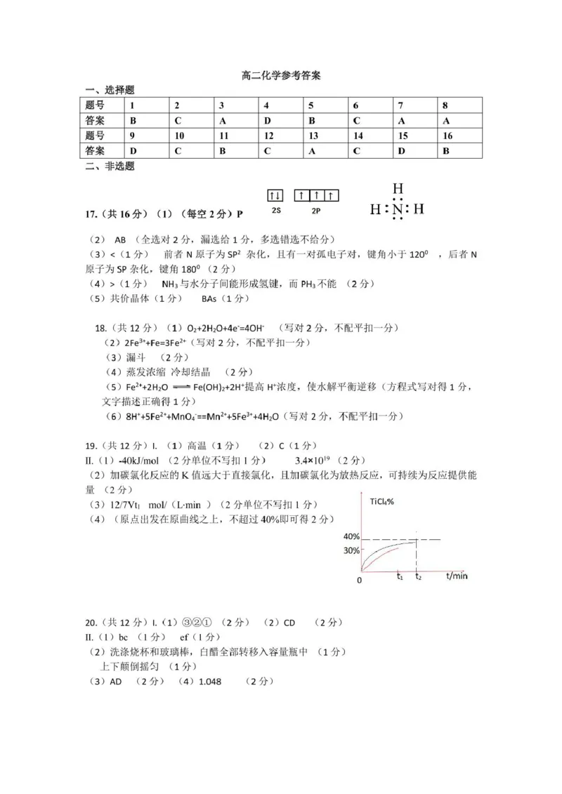 浙江省杭州市S9联盟2024-2025学年高二下学期期中联考化学试卷（图片版，含答案）_2024-2025高二（7-7月题库）_2025年05月试卷_0506浙江省杭州市S9联盟2024-2025学年高二下学期期中联考试题
