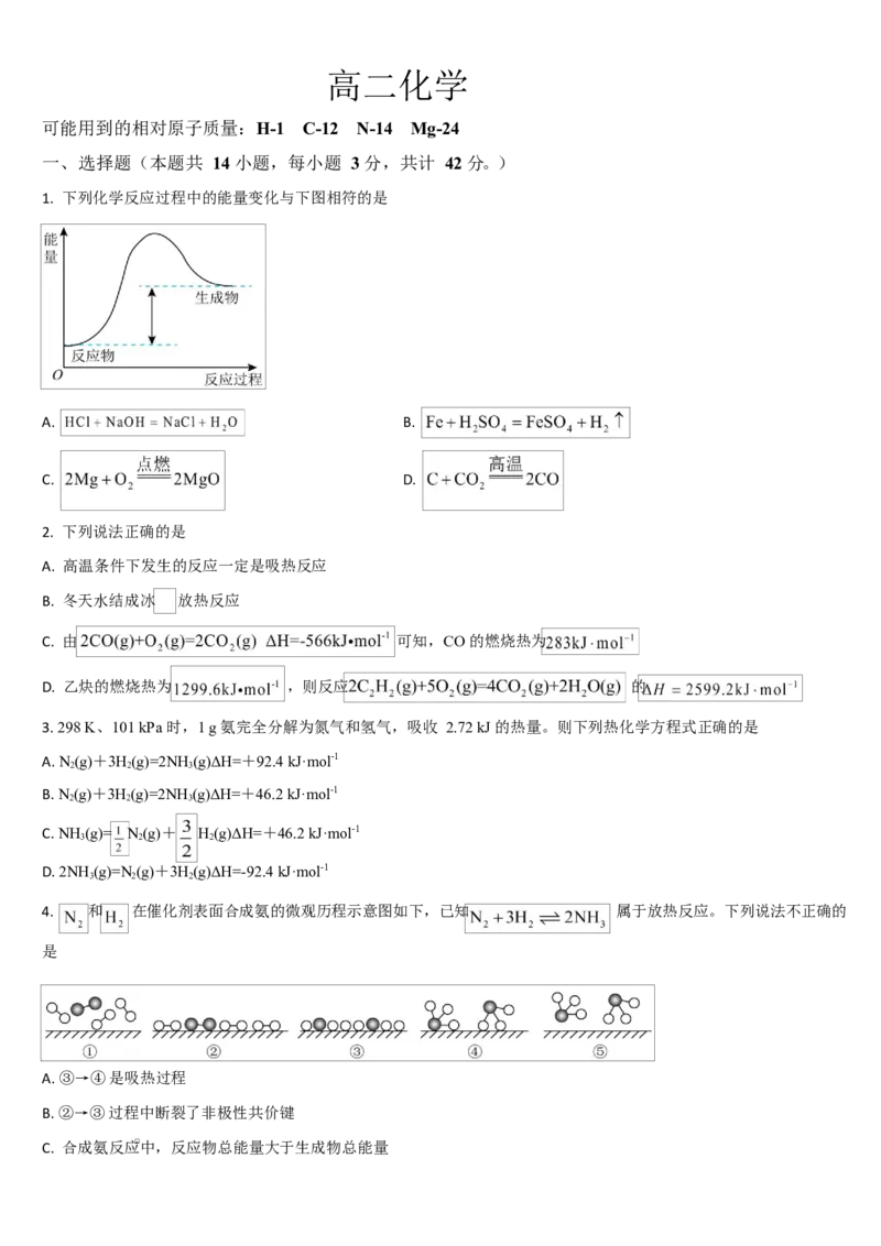 吉林省通化市梅河口市第五中学2025-2026学年高二上学期10月月考试题化学Word版含答案_2025年10月高二试卷_251016吉林省通化市梅河口市第五中学2025-2026学年高二上学期10月月考试题(全）
