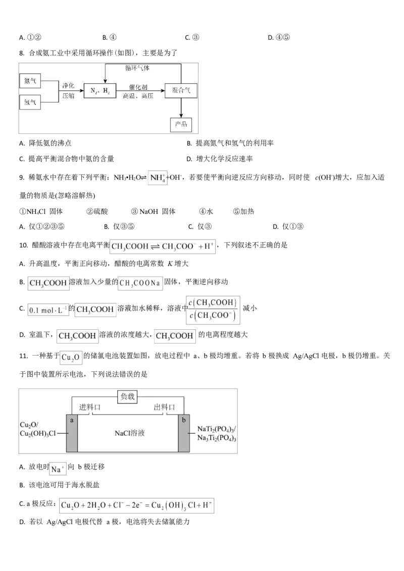 吉林省通化市梅河口市第五中学2025-2026学年高二上学期10月月考试题化学Word版含答案_2025年10月高二试卷_251016吉林省通化市梅河口市第五中学2025-2026学年高二上学期10月月考试题(全）
