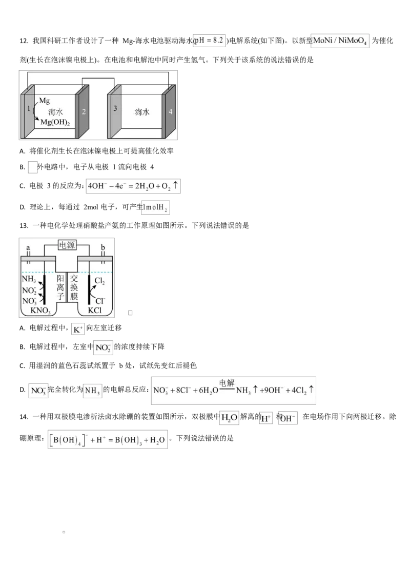 吉林省通化市梅河口市第五中学2025-2026学年高二上学期10月月考试题化学Word版含答案_2025年10月高二试卷_251016吉林省通化市梅河口市第五中学2025-2026学年高二上学期10月月考试题(全）