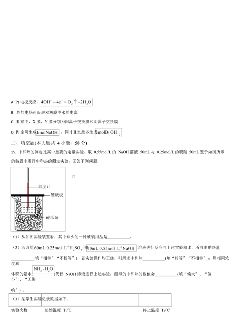 吉林省通化市梅河口市第五中学2025-2026学年高二上学期10月月考试题化学Word版含答案_2025年10月高二试卷_251016吉林省通化市梅河口市第五中学2025-2026学年高二上学期10月月考试题(全）