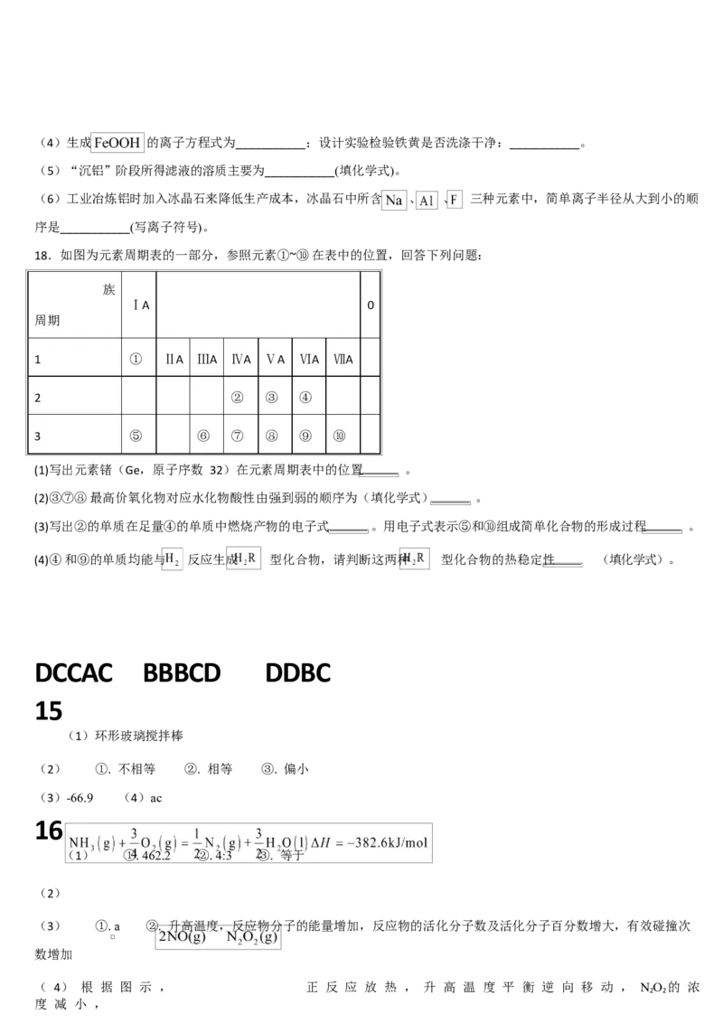 吉林省通化市梅河口市第五中学2025-2026学年高二上学期10月月考试题化学Word版含答案_2025年10月高二试卷_251016吉林省通化市梅河口市第五中学2025-2026学年高二上学期10月月考试题(全）