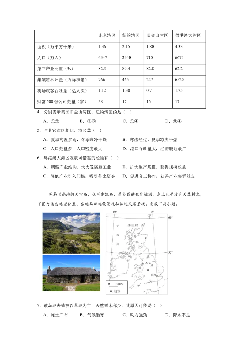 湖南省常德市汉寿县第一中学2024-2025学年高二下学期2月月考地理试题（含答案）_2024-2025高二（7-7月题库）_2025年03月试卷_0311湖南省常德市汉寿县第一中学2024-2025学年高二下学期2月月考