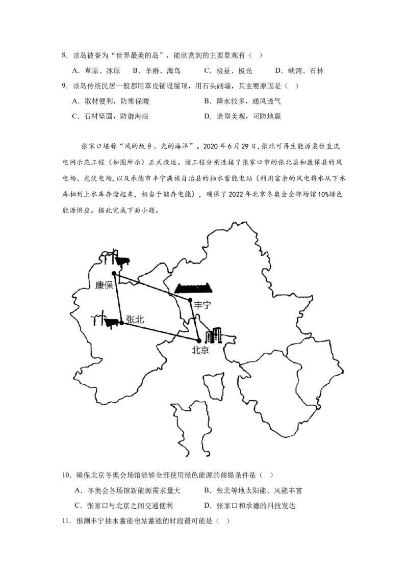 湖南省常德市汉寿县第一中学2024-2025学年高二下学期2月月考地理试题（含答案）_2024-2025高二（7-7月题库）_2025年03月试卷_0311湖南省常德市汉寿县第一中学2024-2025学年高二下学期2月月考