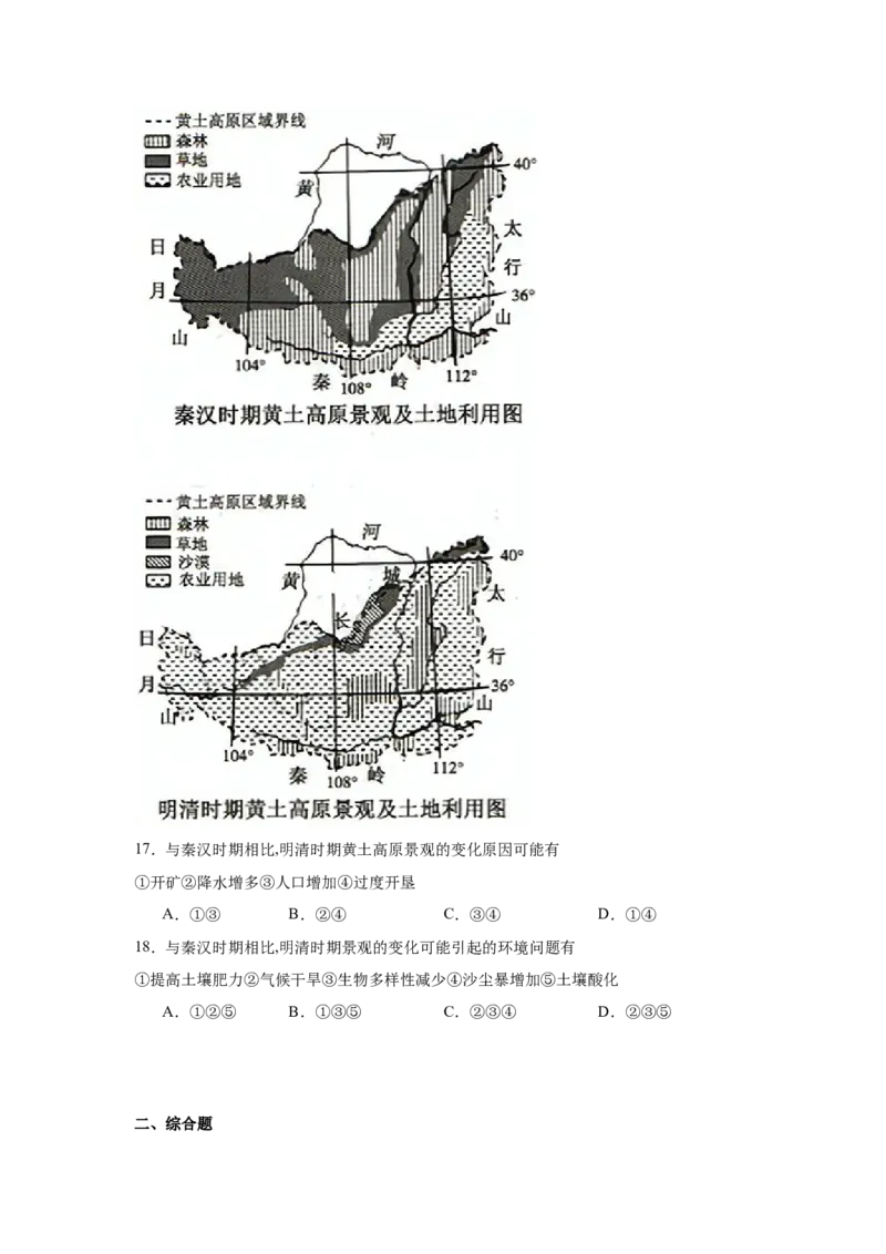 湖南省常德市汉寿县第一中学2024-2025学年高二下学期2月月考地理试题（含答案）_2024-2025高二（7-7月题库）_2025年03月试卷_0311湖南省常德市汉寿县第一中学2024-2025学年高二下学期2月月考