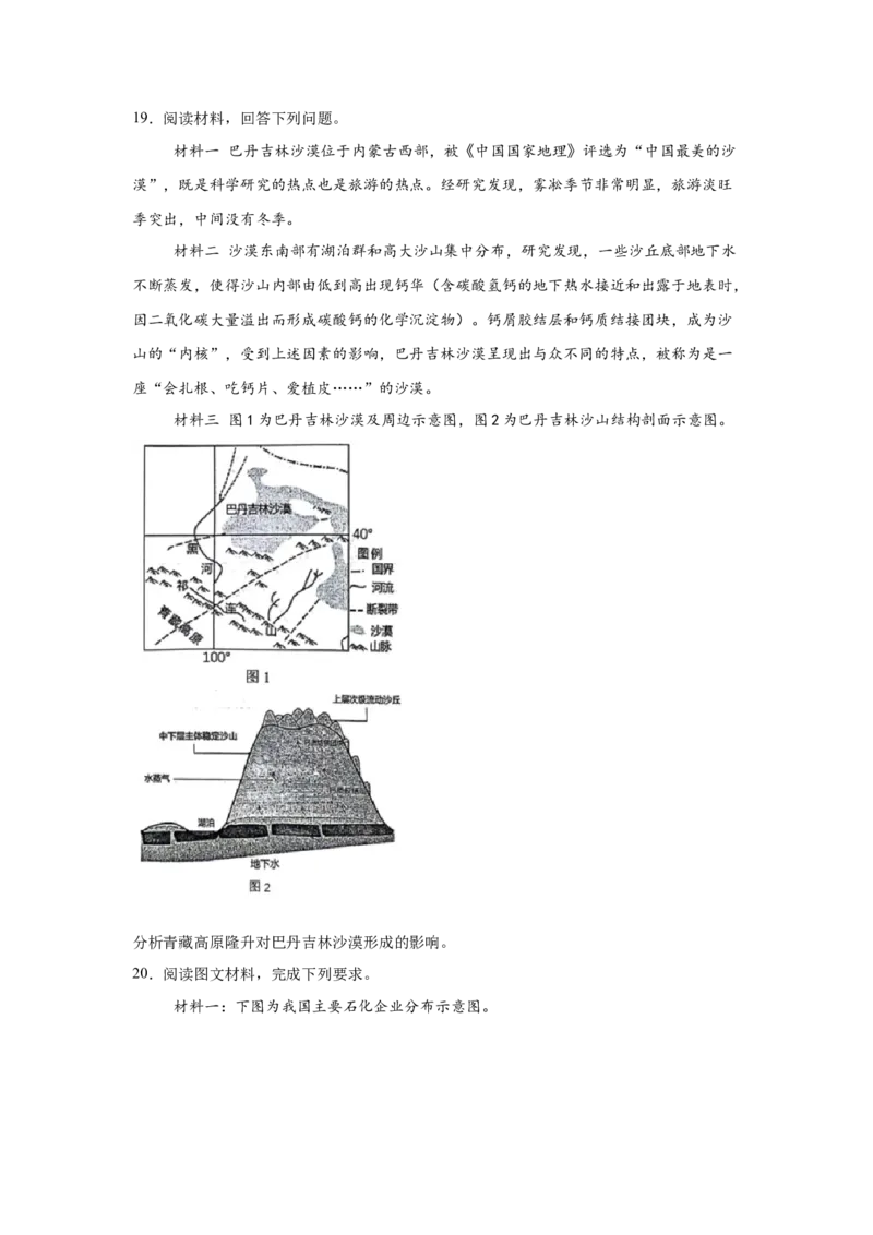 湖南省常德市汉寿县第一中学2024-2025学年高二下学期2月月考地理试题（含答案）_2024-2025高二（7-7月题库）_2025年03月试卷_0311湖南省常德市汉寿县第一中学2024-2025学年高二下学期2月月考