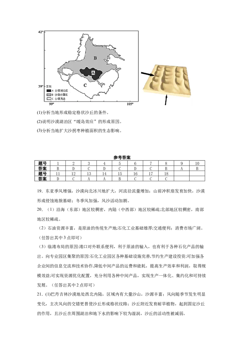 湖南省常德市汉寿县第一中学2024-2025学年高二下学期2月月考地理试题（含答案）_2024-2025高二（7-7月题库）_2025年03月试卷_0311湖南省常德市汉寿县第一中学2024-2025学年高二下学期2月月考