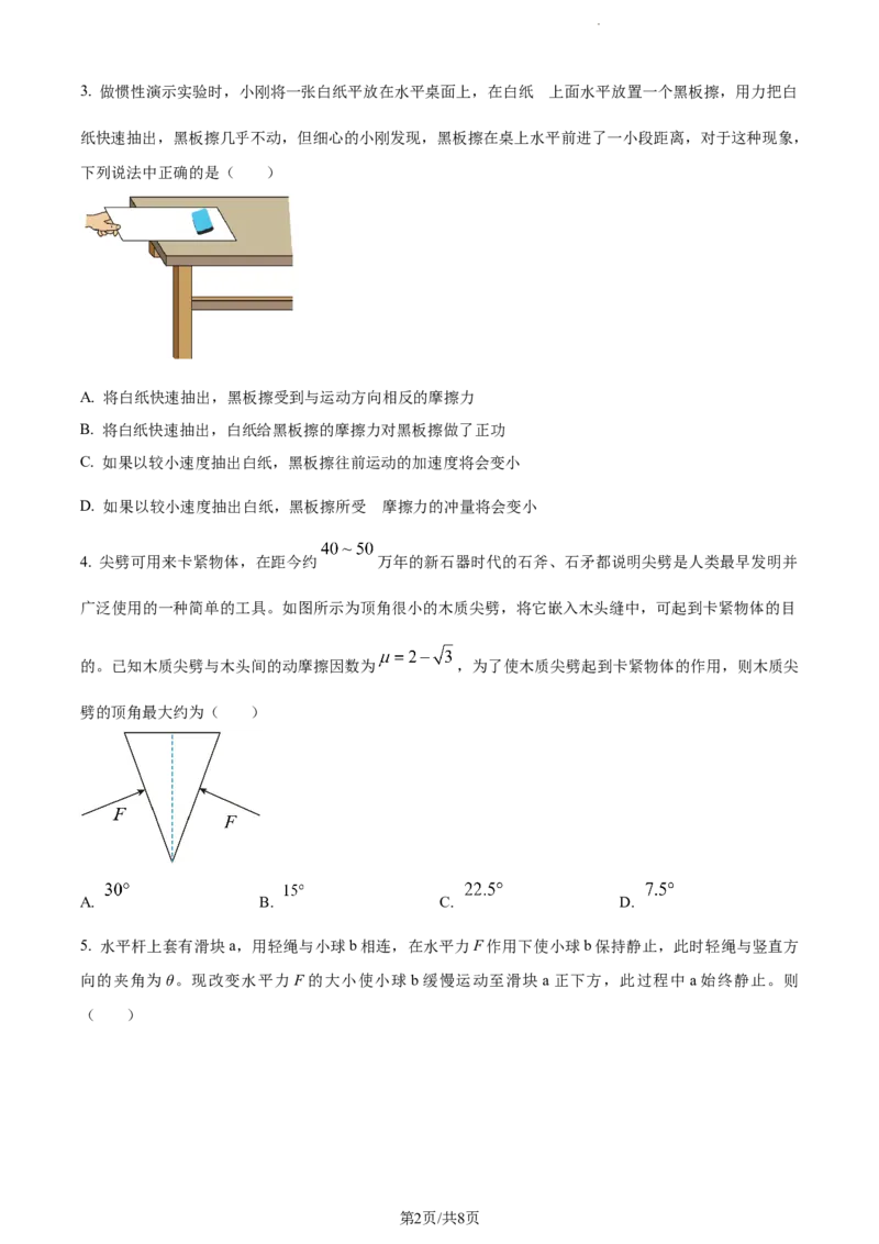 精品解析：湖南省邵阳市武冈市2023-2024学年高三上学期期中考试物理试题（原卷版）(1)_2023年11月_0211月合集_2024届湖南省邵阳市武冈市高三上学期期中考试