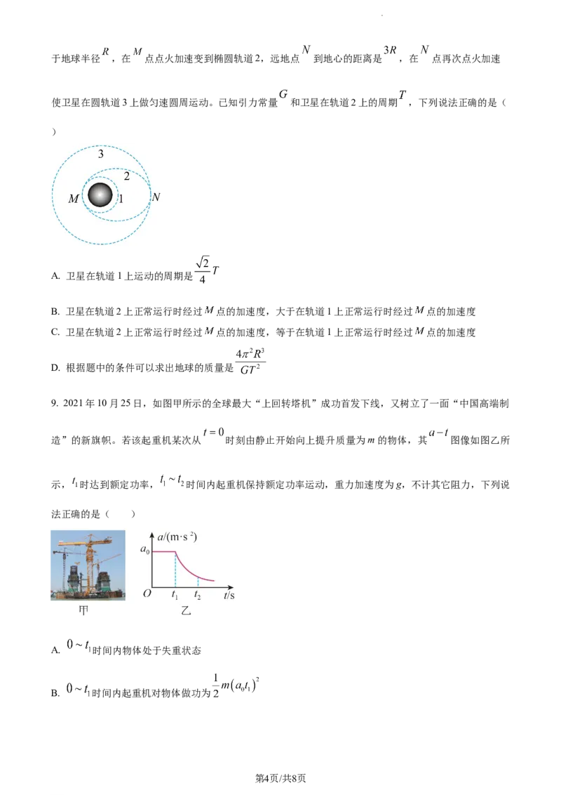 精品解析：湖南省邵阳市武冈市2023-2024学年高三上学期期中考试物理试题（原卷版）(1)_2023年11月_0211月合集_2024届湖南省邵阳市武冈市高三上学期期中考试