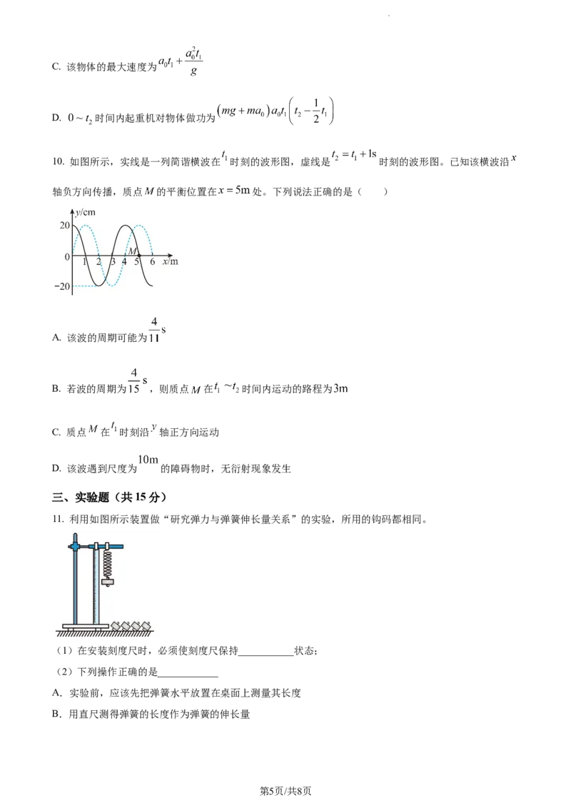 精品解析：湖南省邵阳市武冈市2023-2024学年高三上学期期中考试物理试题（原卷版）(1)_2023年11月_0211月合集_2024届湖南省邵阳市武冈市高三上学期期中考试