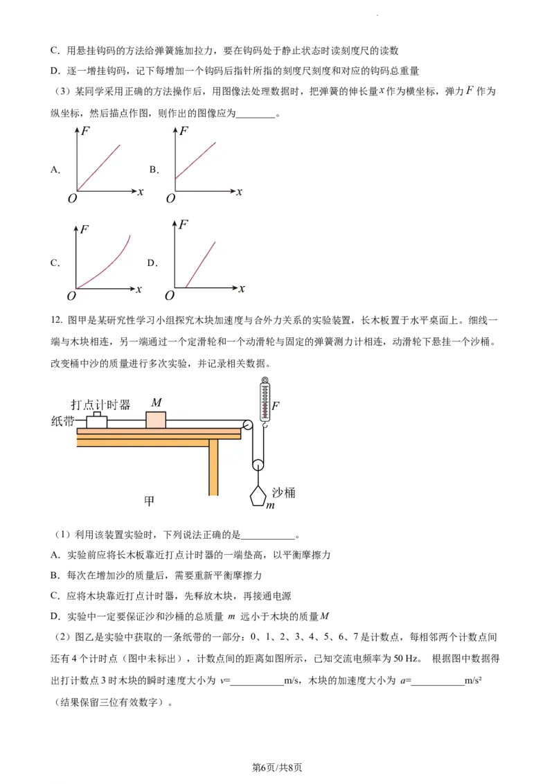精品解析：湖南省邵阳市武冈市2023-2024学年高三上学期期中考试物理试题（原卷版）(1)_2023年11月_0211月合集_2024届湖南省邵阳市武冈市高三上学期期中考试