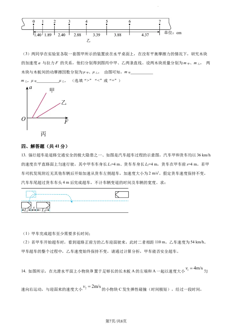 精品解析：湖南省邵阳市武冈市2023-2024学年高三上学期期中考试物理试题（原卷版）(1)_2023年11月_0211月合集_2024届湖南省邵阳市武冈市高三上学期期中考试