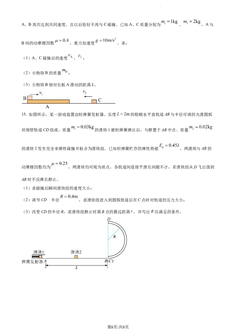 精品解析：湖南省邵阳市武冈市2023-2024学年高三上学期期中考试物理试题（原卷版）(1)_2023年11月_0211月合集_2024届湖南省邵阳市武冈市高三上学期期中考试