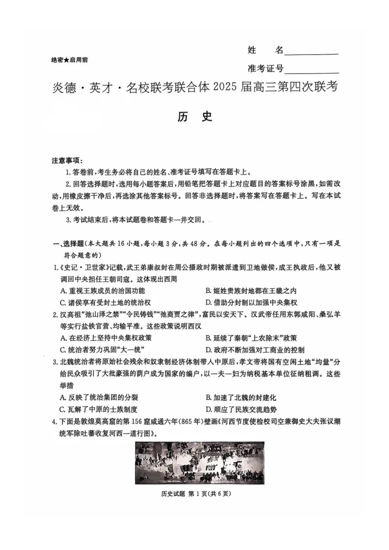 历史试卷_2024-2025高三（6-6月题库）_2024年12月试卷_1201湖南省炎德英才名校联考联合体2024-2025学年高三上学期第四次联考（全科）