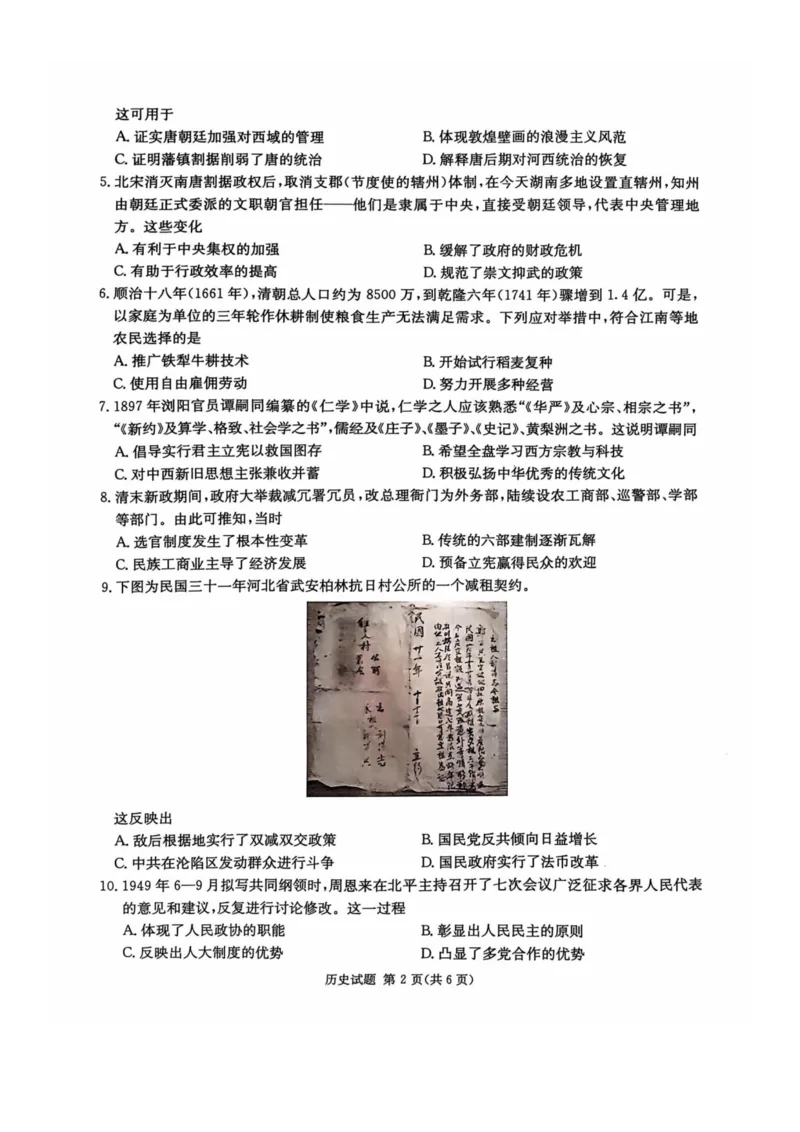 历史试卷_2024-2025高三（6-6月题库）_2024年12月试卷_1201湖南省炎德英才名校联考联合体2024-2025学年高三上学期第四次联考（全科）