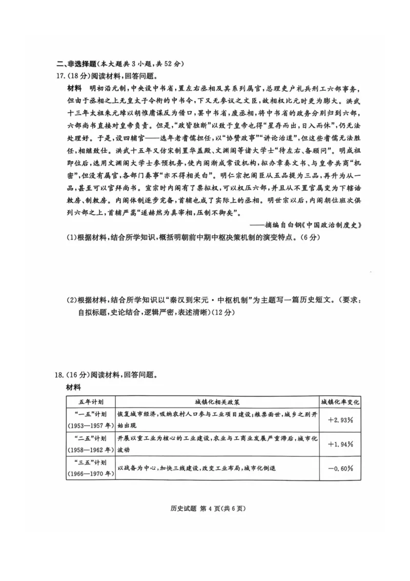 历史试卷_2024-2025高三（6-6月题库）_2024年12月试卷_1201湖南省炎德英才名校联考联合体2024-2025学年高三上学期第四次联考（全科）