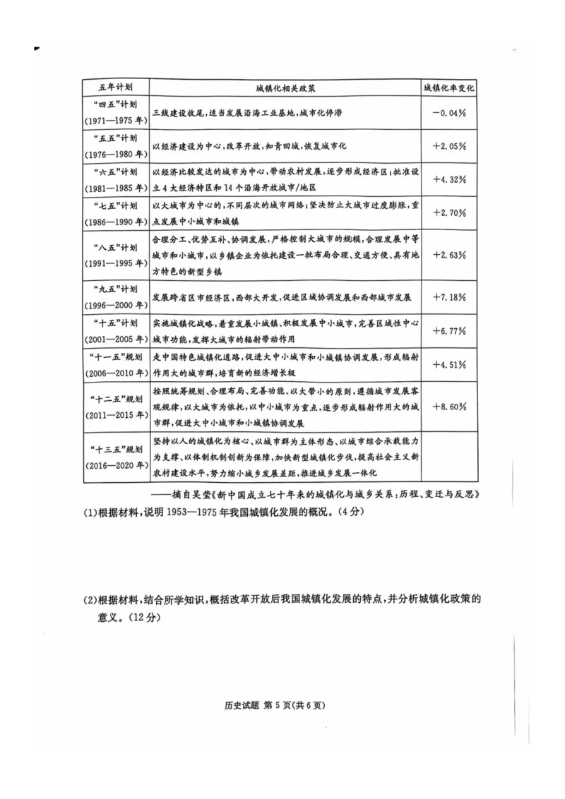 历史试卷_2024-2025高三（6-6月题库）_2024年12月试卷_1201湖南省炎德英才名校联考联合体2024-2025学年高三上学期第四次联考（全科）