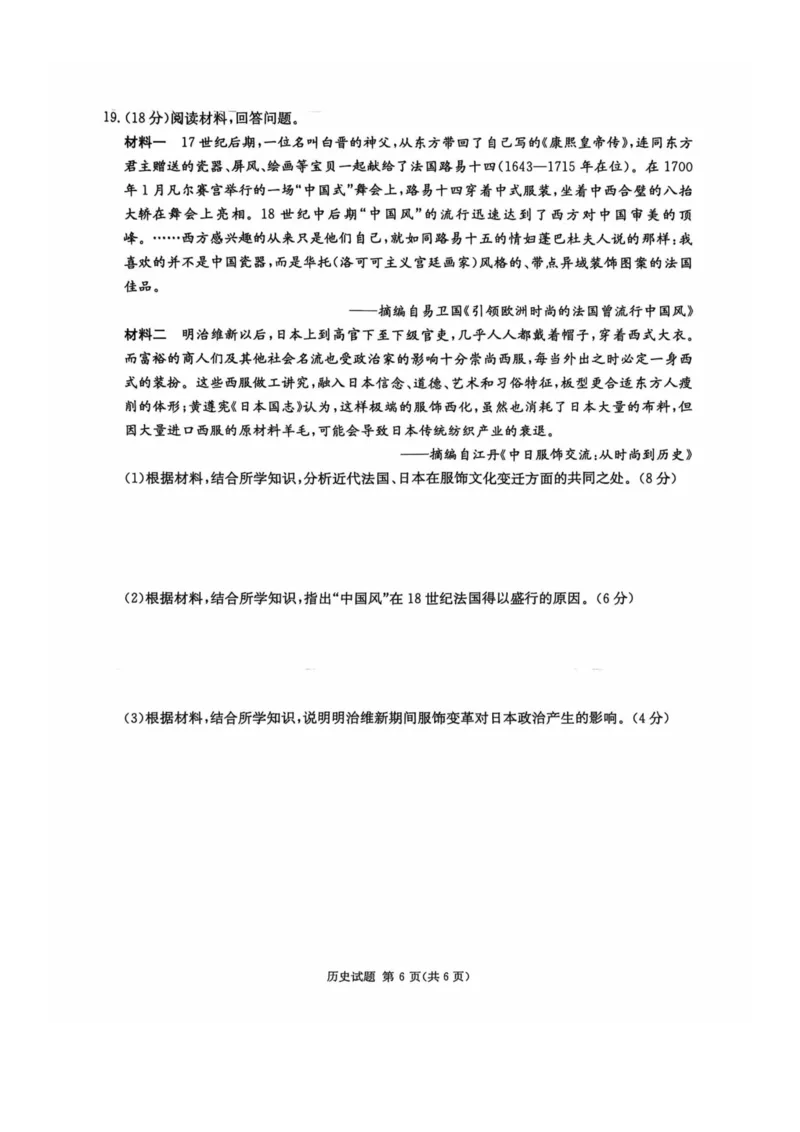 历史试卷_2024-2025高三（6-6月题库）_2024年12月试卷_1201湖南省炎德英才名校联考联合体2024-2025学年高三上学期第四次联考（全科）