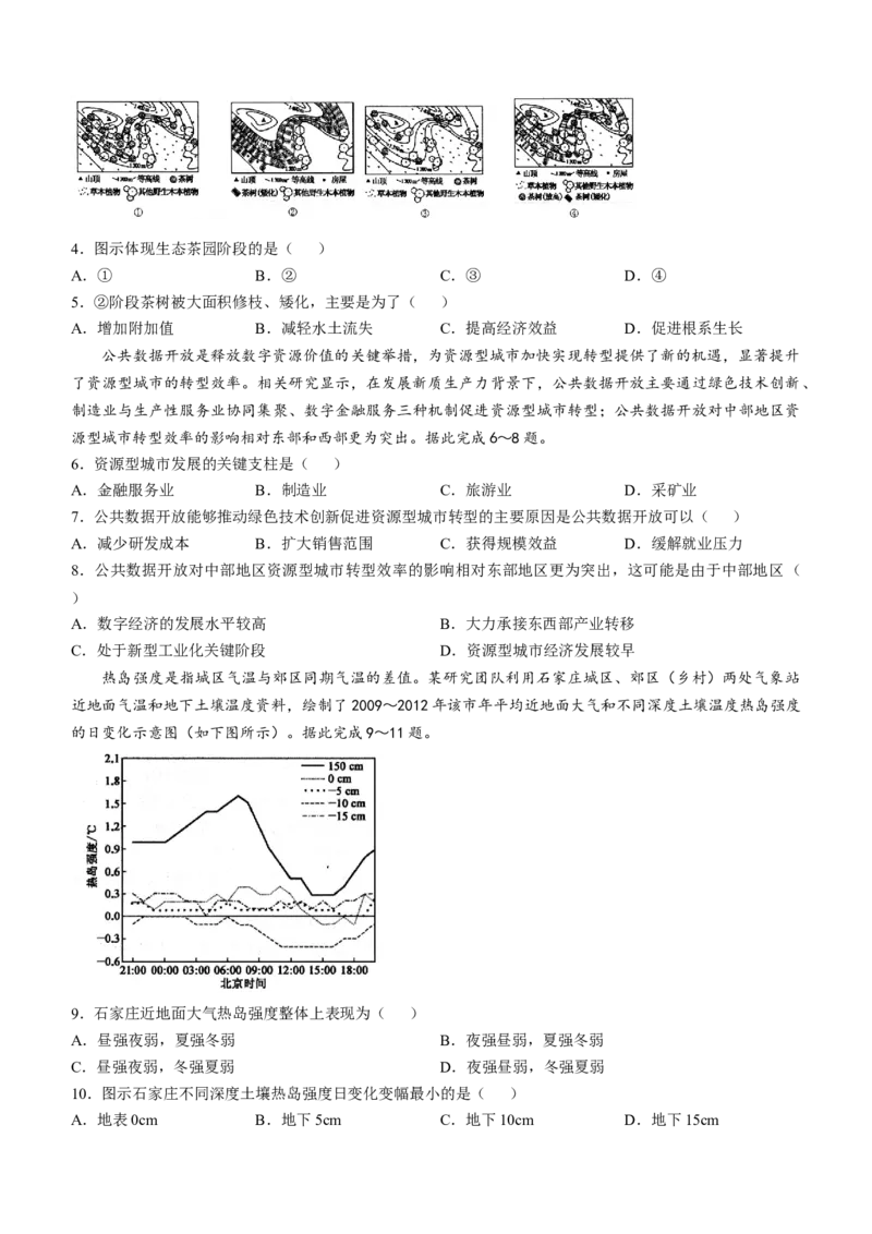 山西三晋卓越联盟2024-2025学年高三12月质量检测卷（25-X-213C）地理试题_2024-2025高三（6-6月题库）_2024年12月试卷_1224山西三晋卓越联盟2024-2025学年高三12月质量检测卷（25-X-213C）