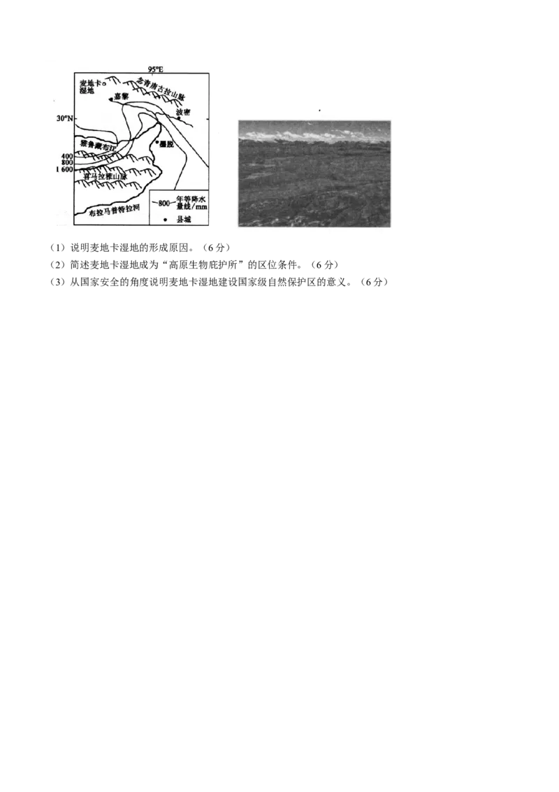 山西三晋卓越联盟2024-2025学年高三12月质量检测卷（25-X-213C）地理试题_2024-2025高三（6-6月题库）_2024年12月试卷_1224山西三晋卓越联盟2024-2025学年高三12月质量检测卷（25-X-213C）