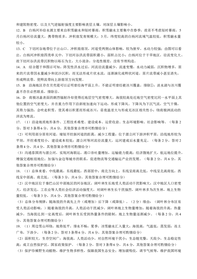 山西三晋卓越联盟2024-2025学年高三12月质量检测卷（25-X-213C）地理试题_2024-2025高三（6-6月题库）_2024年12月试卷_1224山西三晋卓越联盟2024-2025学年高三12月质量检测卷（25-X-213C）