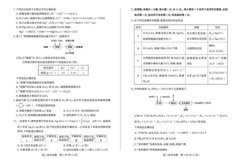 山东省滨州市2024-2025学年高二上学期期末考试化学PDF版含答案_2024-2025高二（7-7月题库）_2025年01月试卷_0126山东省滨州市2024-2025学年高二上学期期末考试