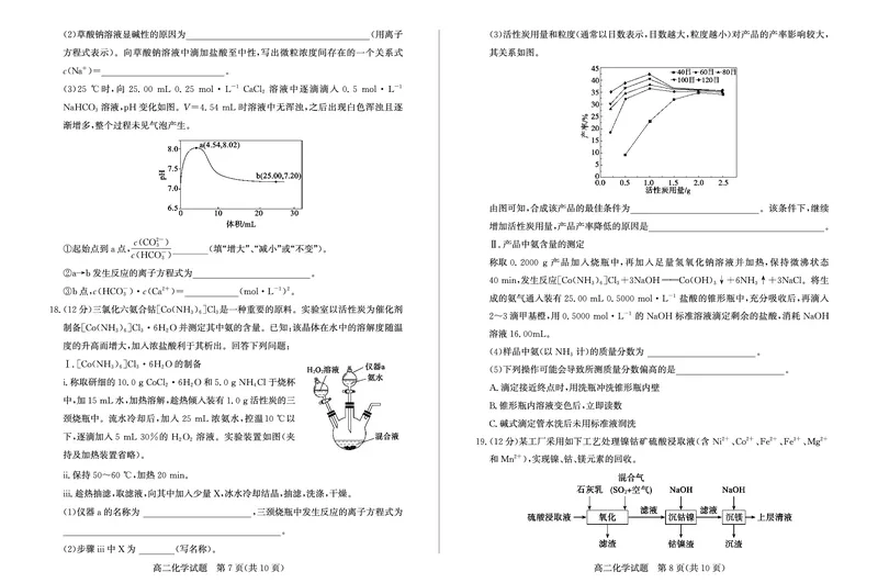 山东省滨州市2024-2025学年高二上学期期末考试化学PDF版含答案_2024-2025高二（7-7月题库）_2025年01月试卷_0126山东省滨州市2024-2025学年高二上学期期末考试