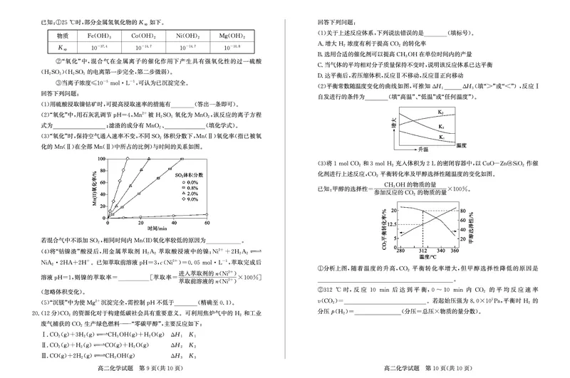 山东省滨州市2024-2025学年高二上学期期末考试化学PDF版含答案_2024-2025高二（7-7月题库）_2025年01月试卷_0126山东省滨州市2024-2025学年高二上学期期末考试