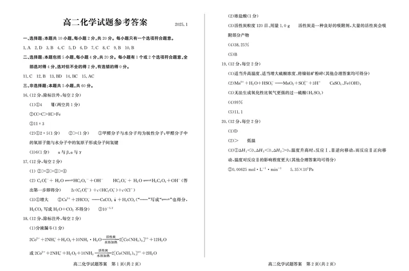 山东省滨州市2024-2025学年高二上学期期末考试化学PDF版含答案_2024-2025高二（7-7月题库）_2025年01月试卷_0126山东省滨州市2024-2025学年高二上学期期末考试