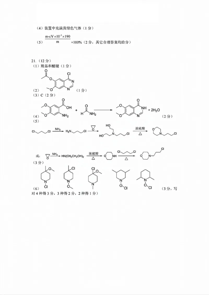 化学答案_2024-2025高三（6-6月题库）_2024年11月试卷_1109浙江省湖州市、衢州市、丽水市2024-2025学年高三上学期11月教学质量检测_湖丽衢三地市11月化学