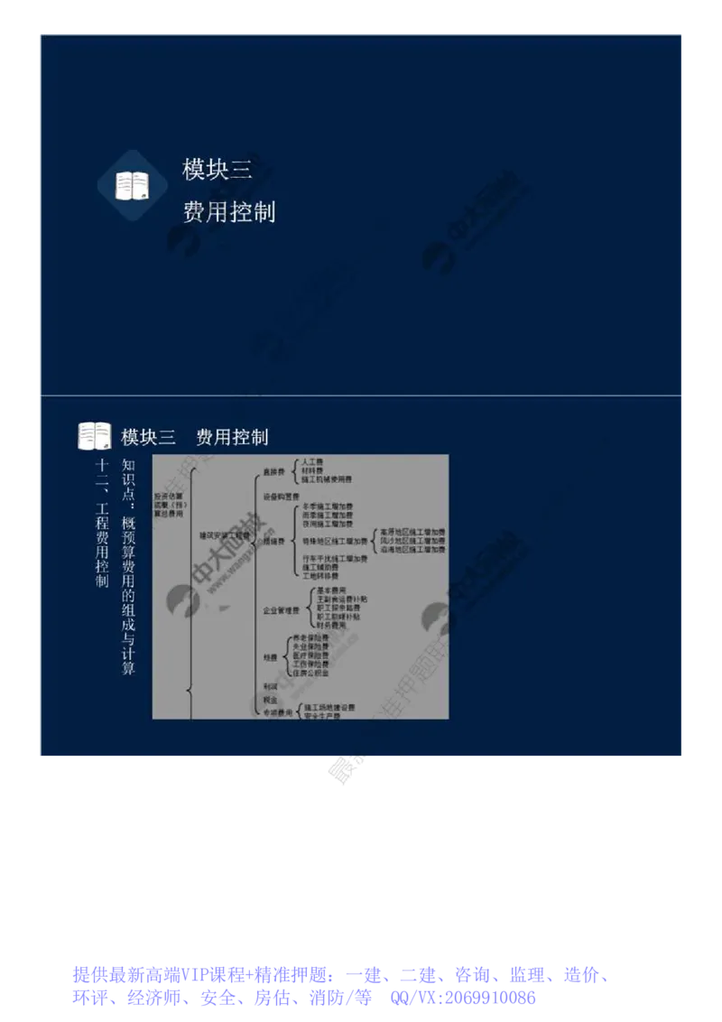 WM_17.模块三-费用控制（一）.mp4_监理工程师_2025监理工程师_2025年监理工程师-各大机构_2025年监理-交通案例_01.精讲班-田.邵楠_讲义