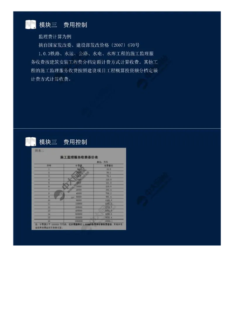 WM_17.模块三-费用控制（一）.mp4_监理工程师_2025监理工程师_2025年监理工程师-各大机构_2025年监理-交通案例_01.精讲班-田.邵楠_讲义