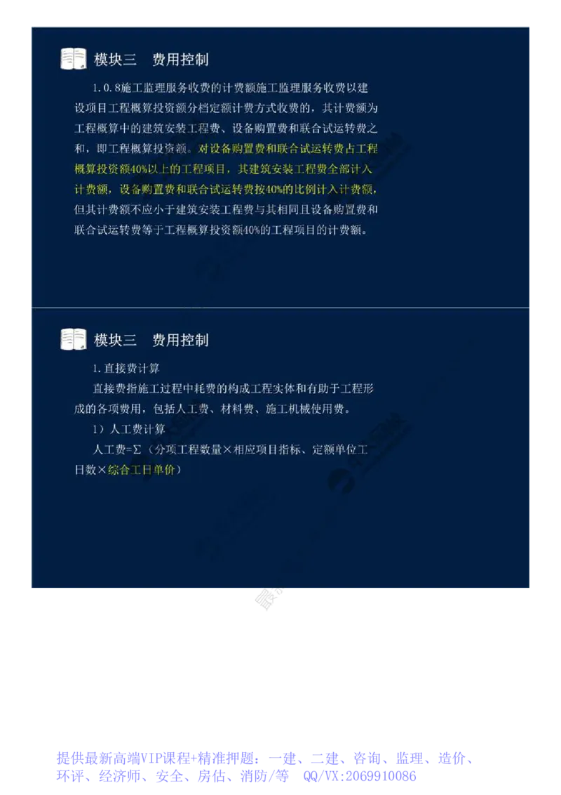 WM_17.模块三-费用控制（一）.mp4_监理工程师_2025监理工程师_2025年监理工程师-各大机构_2025年监理-交通案例_01.精讲班-田.邵楠_讲义