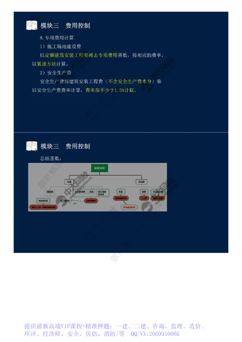 WM_17.模块三-费用控制（一）.mp4_监理工程师_2025监理工程师_2025年监理工程师-各大机构_2025年监理-交通案例_01.精讲班-田.邵楠_讲义